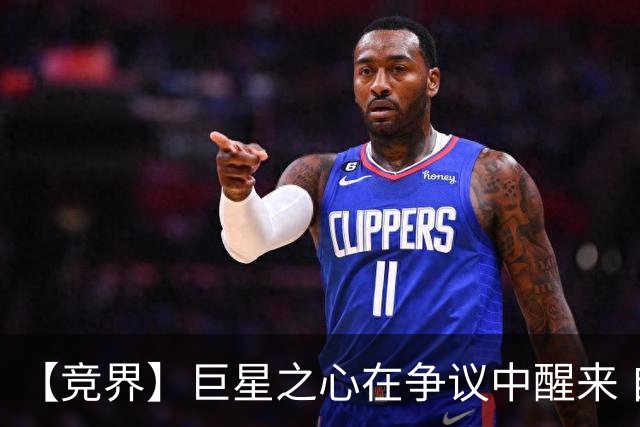 【竞界】巨星之心在争议中醒来 自我修正后重新爆发