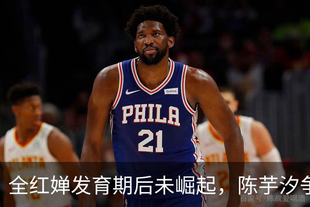全红婵发育期后未崛起，陈芋汐争议表现引网友发堵