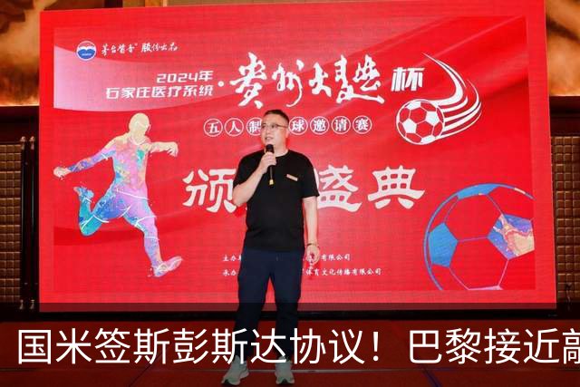 国米签斯彭斯达协议！巴黎接近敲定费兰！土超豪门免签弗拉霍维奇