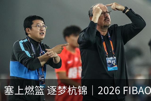 塞上燃篮 逐梦杭锦｜2026 FIBAOpen3×3内蒙古三篮公开赛首站收官