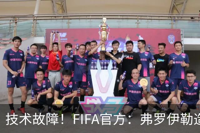 技术故障！FIFA官方：弗罗伊勒造点没有越位 瑞士进球无异议
