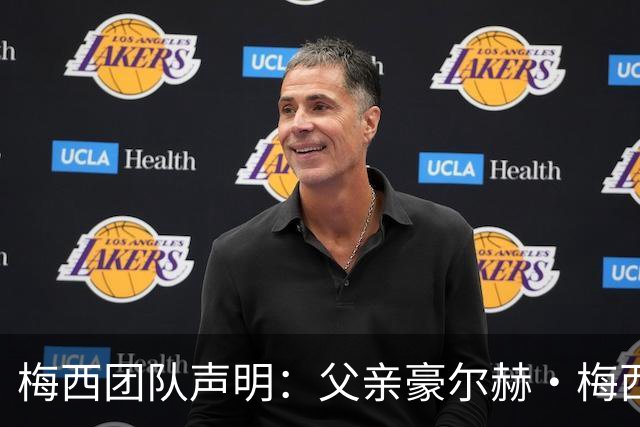 梅西团队声明：父亲豪尔赫·梅西病情恢复良好，谴责外界谣言传闻