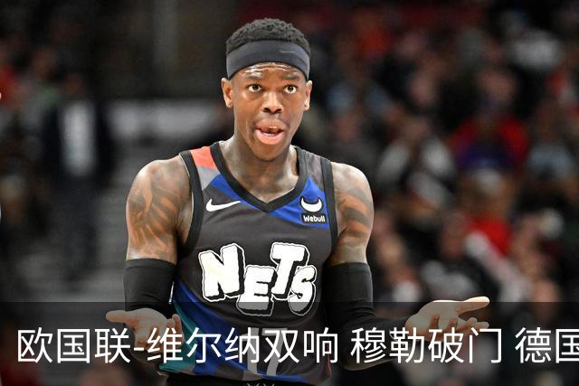 欧国联-维尔纳双响 穆勒破门 德国5-2大胜意大利