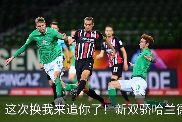 这次换我来追你了！新双骄哈兰德先进第5球 姆巴佩追上