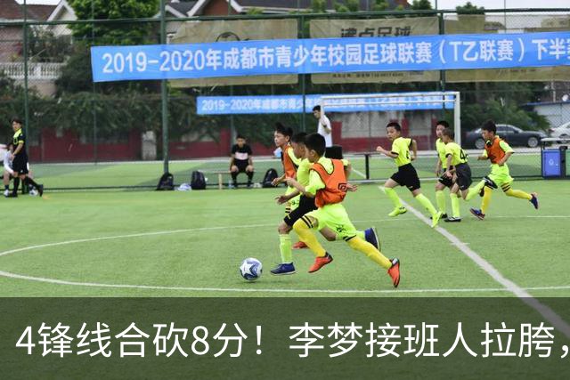 4锋线合砍8分！李梦接班人拉胯，宫鲁鸣锋无力，球迷呼吁李梦张茹归队！