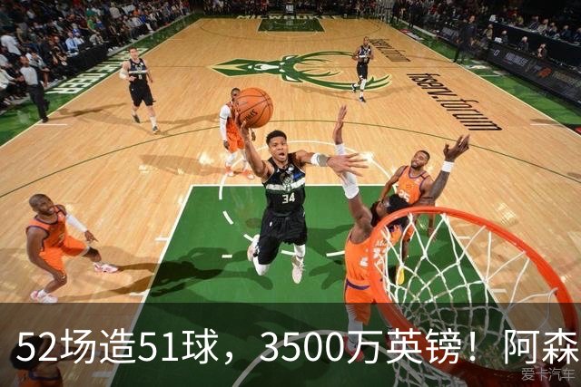 52场造51球，3500万英镑！阿森纳盯上昔日英超“弃将”，这次能打脸吗？